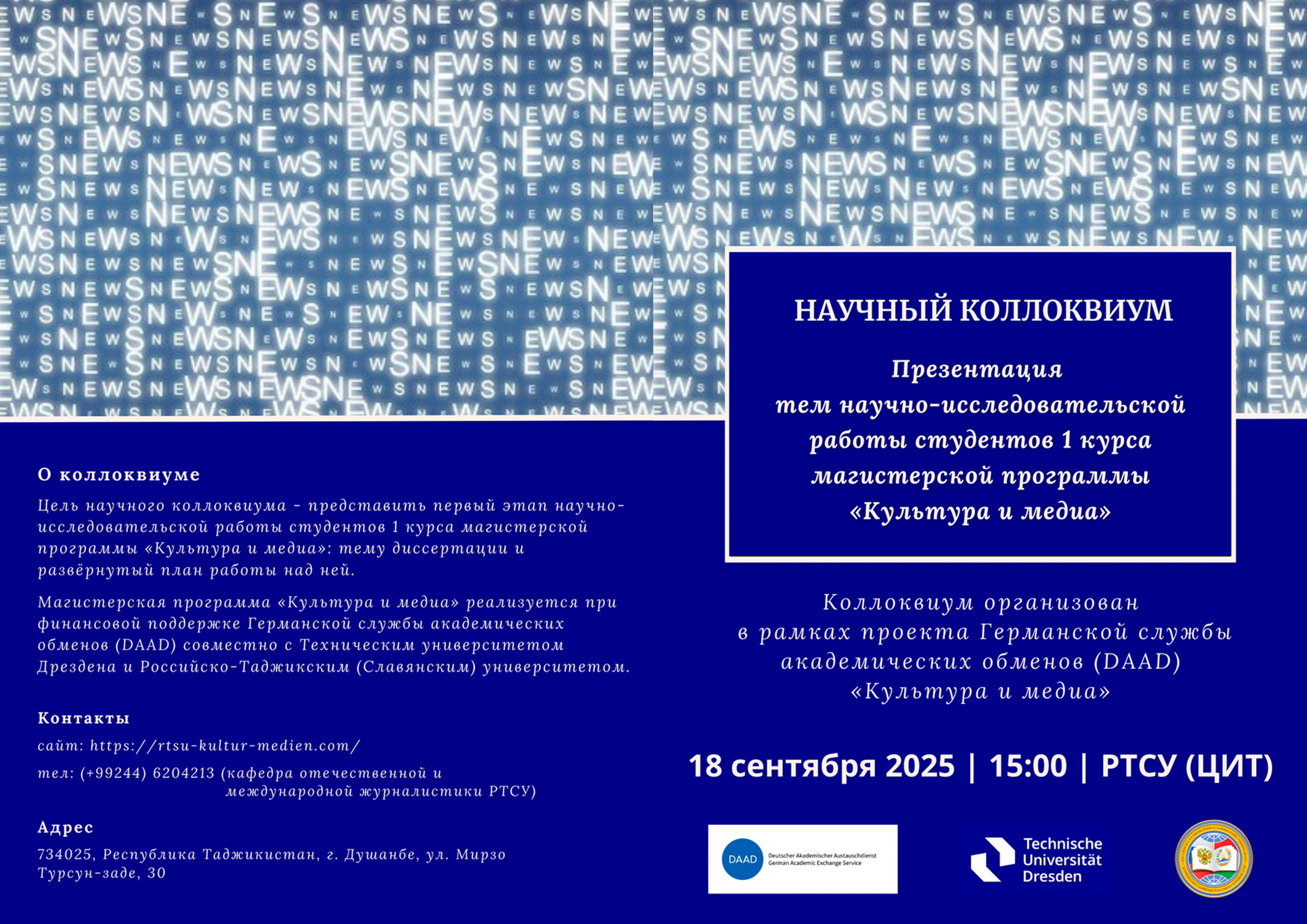 Флаер_Научный_коллоквиум_18_сентября_2025_р__Страница_1